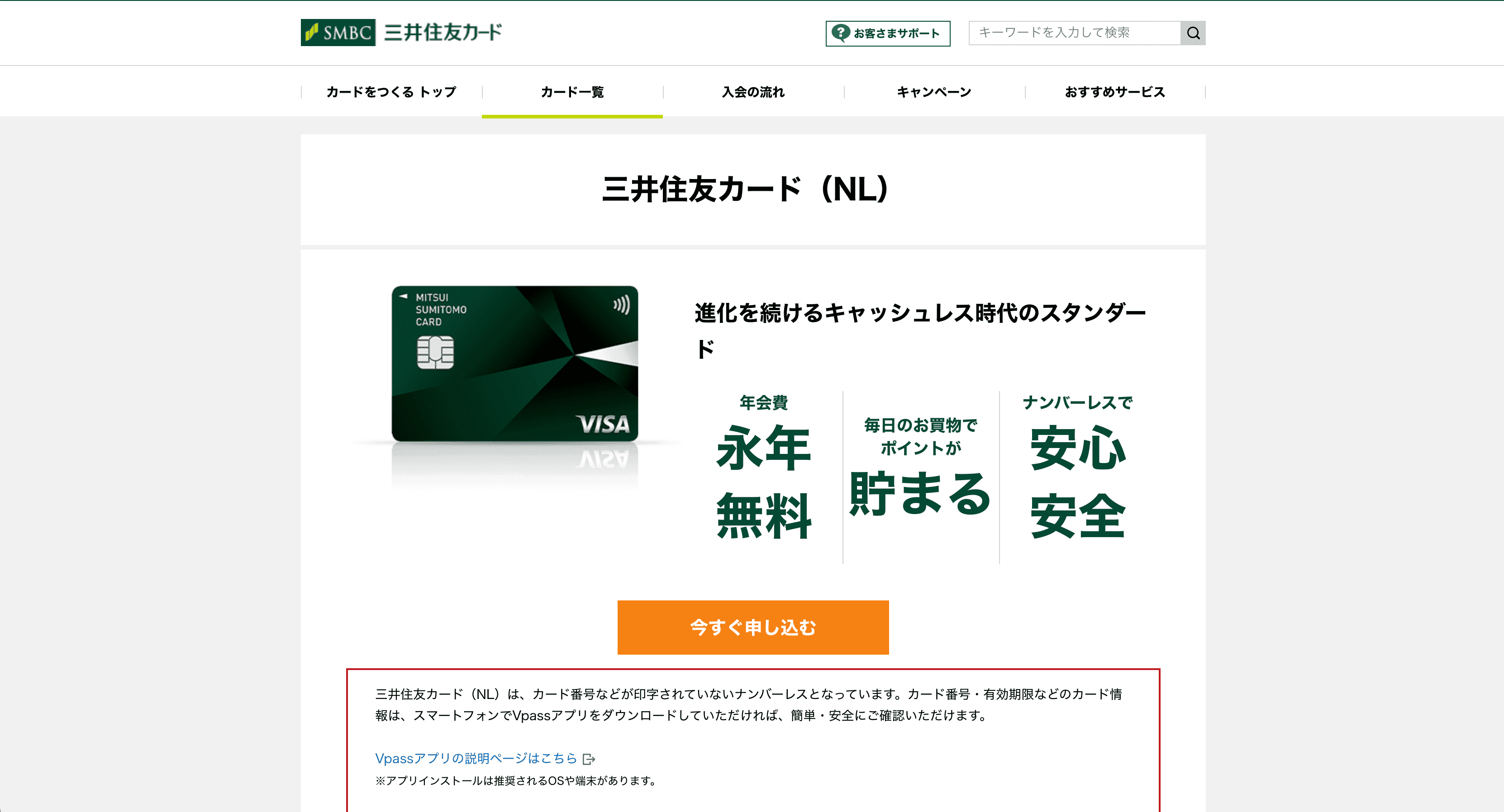 三井住友カード(NL)_公式サイト