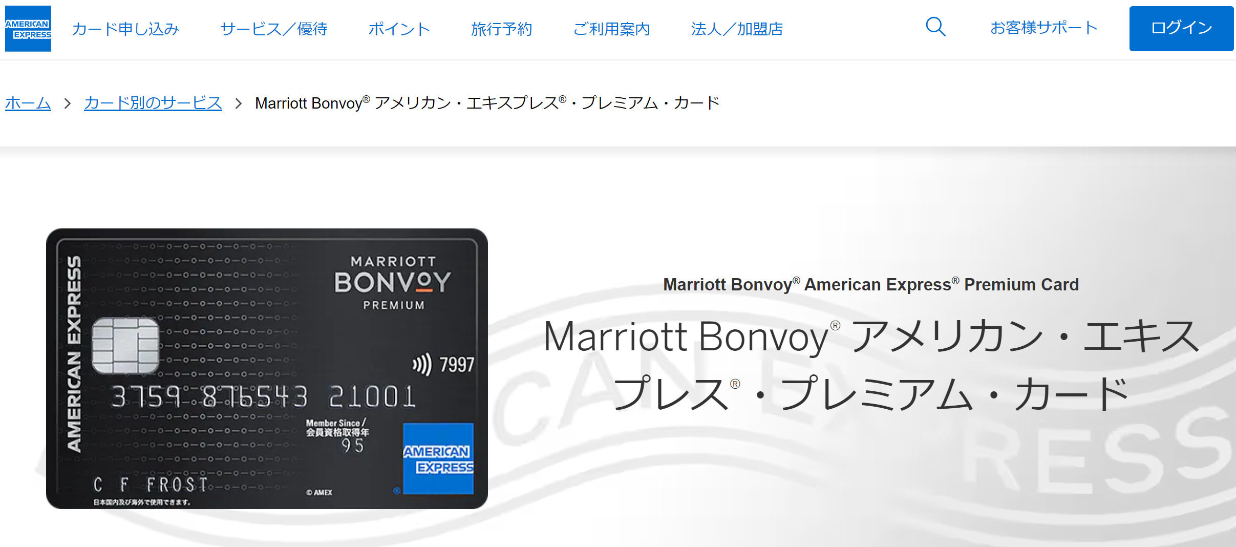 Marriott Bonvoyアメリカン・エキスプレス・プレミアム・カード