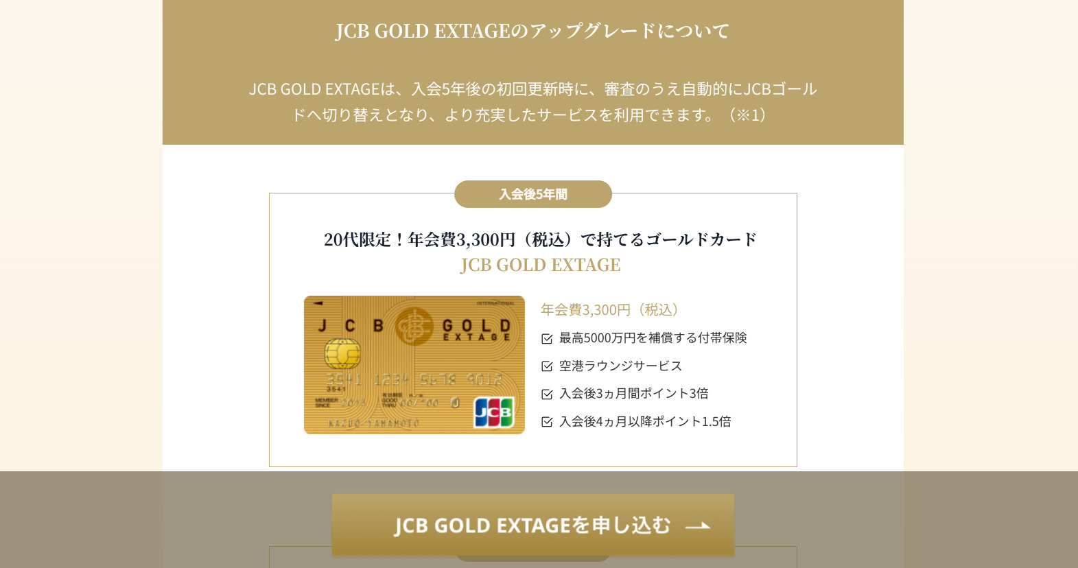 JCB GOLD EXTAGE