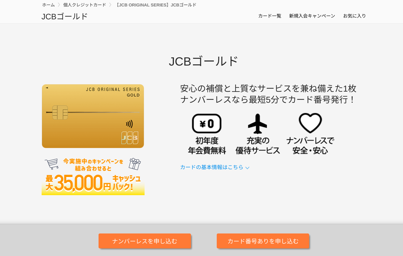 JCBゴールド公式サイト