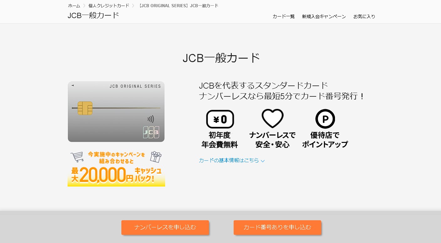 40代以上の場合｜JCBカード一般カード