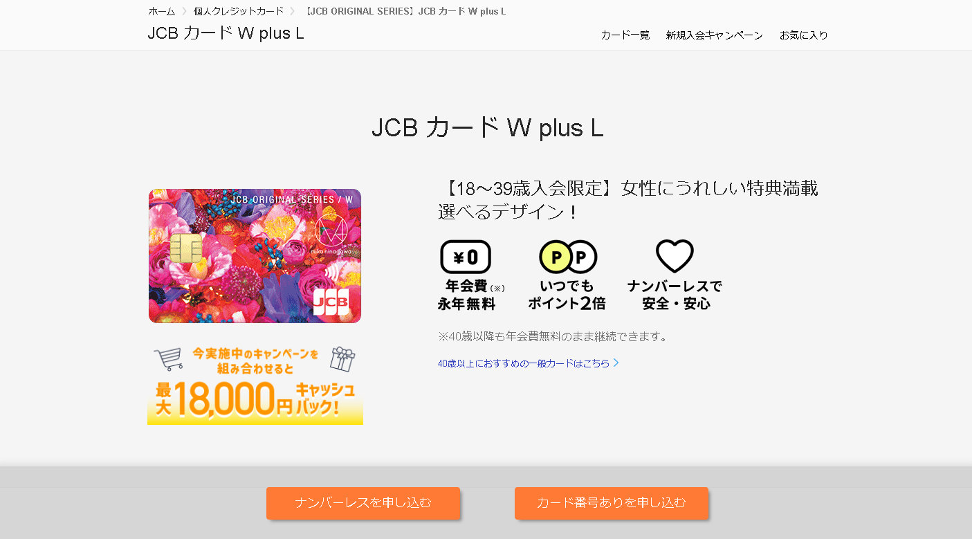 女性の場合｜JCBカードW plus L