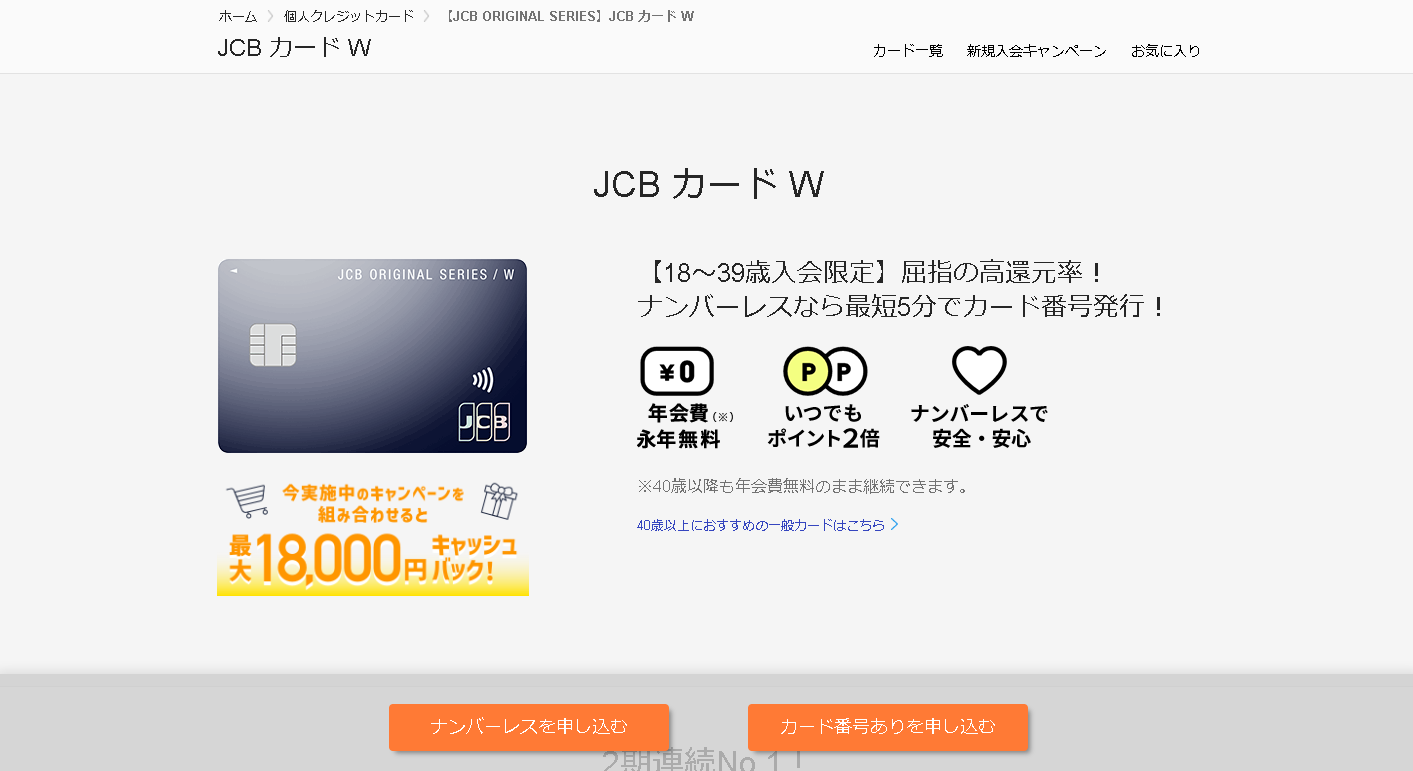 JCBカードWとは