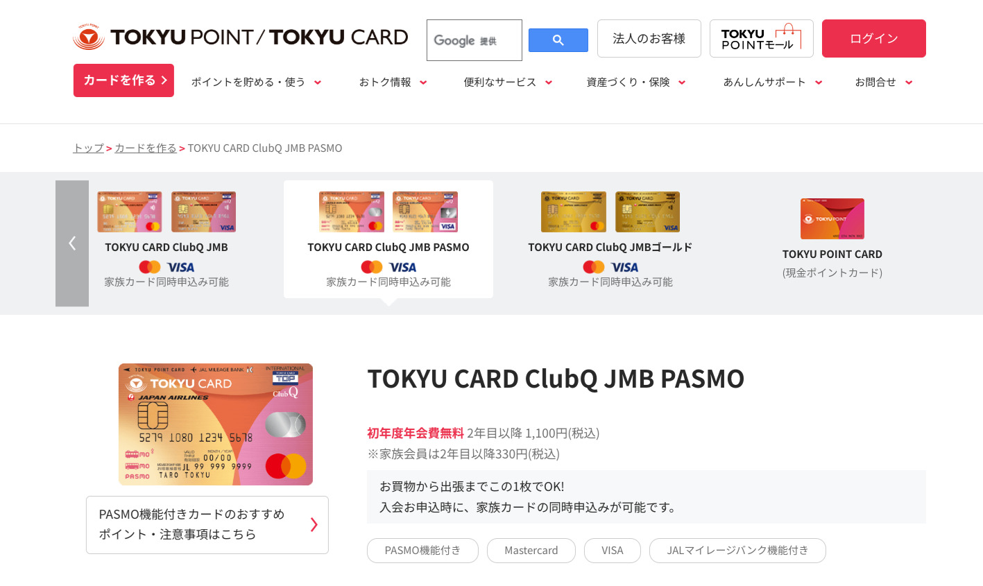 TOKYU CARD ClubQ JMB PASMO