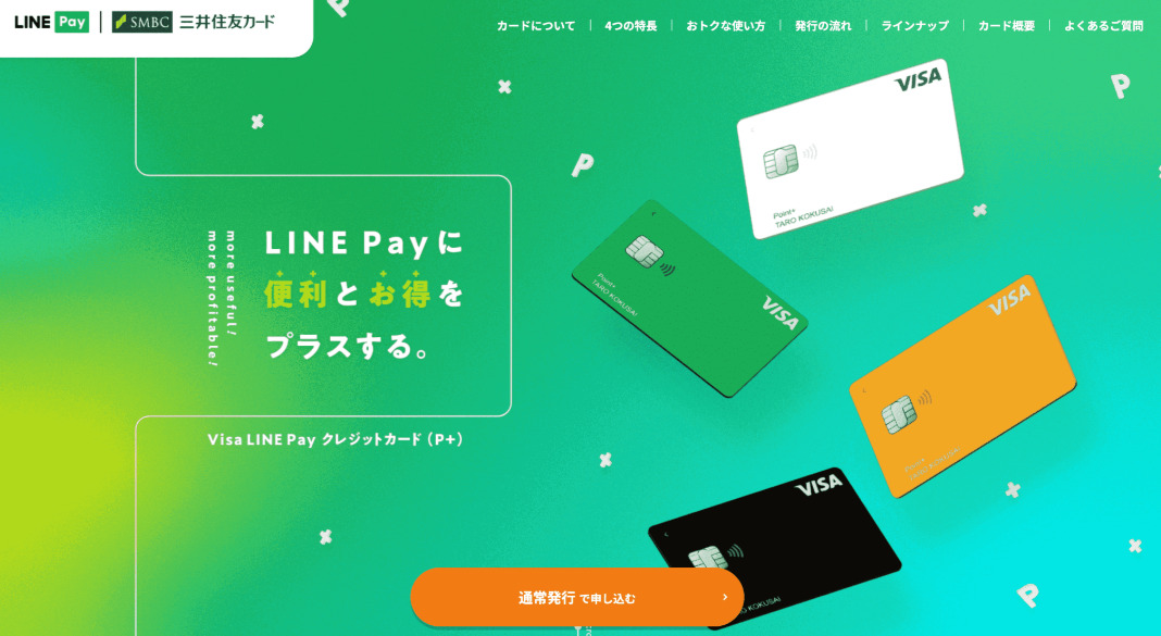 Visa LINE Payクレジットカード(P+)