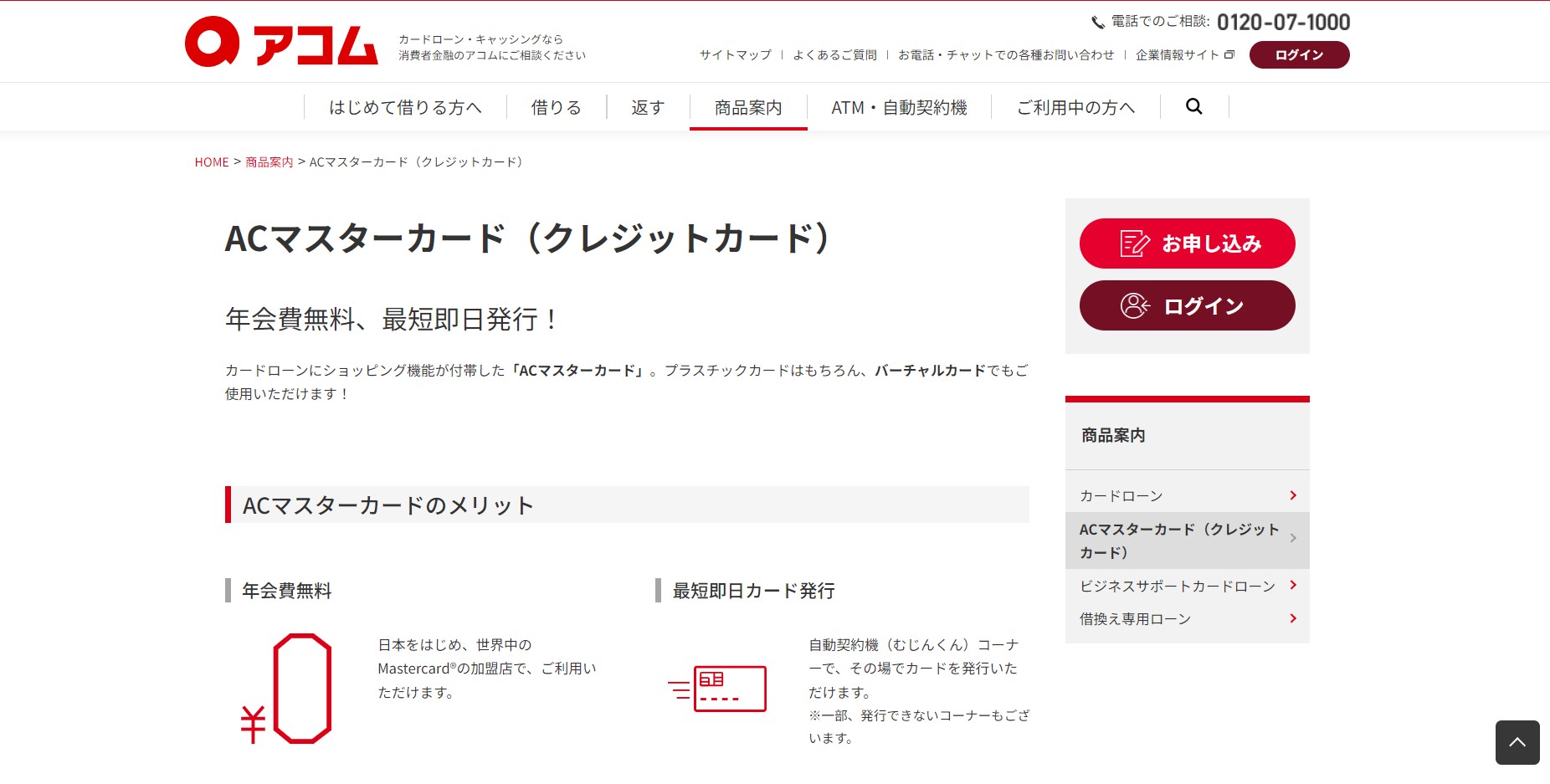 ＡＣマスターカードサイト