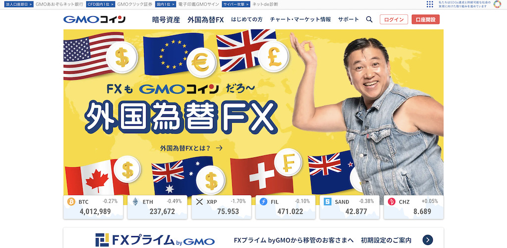 GMOコイン