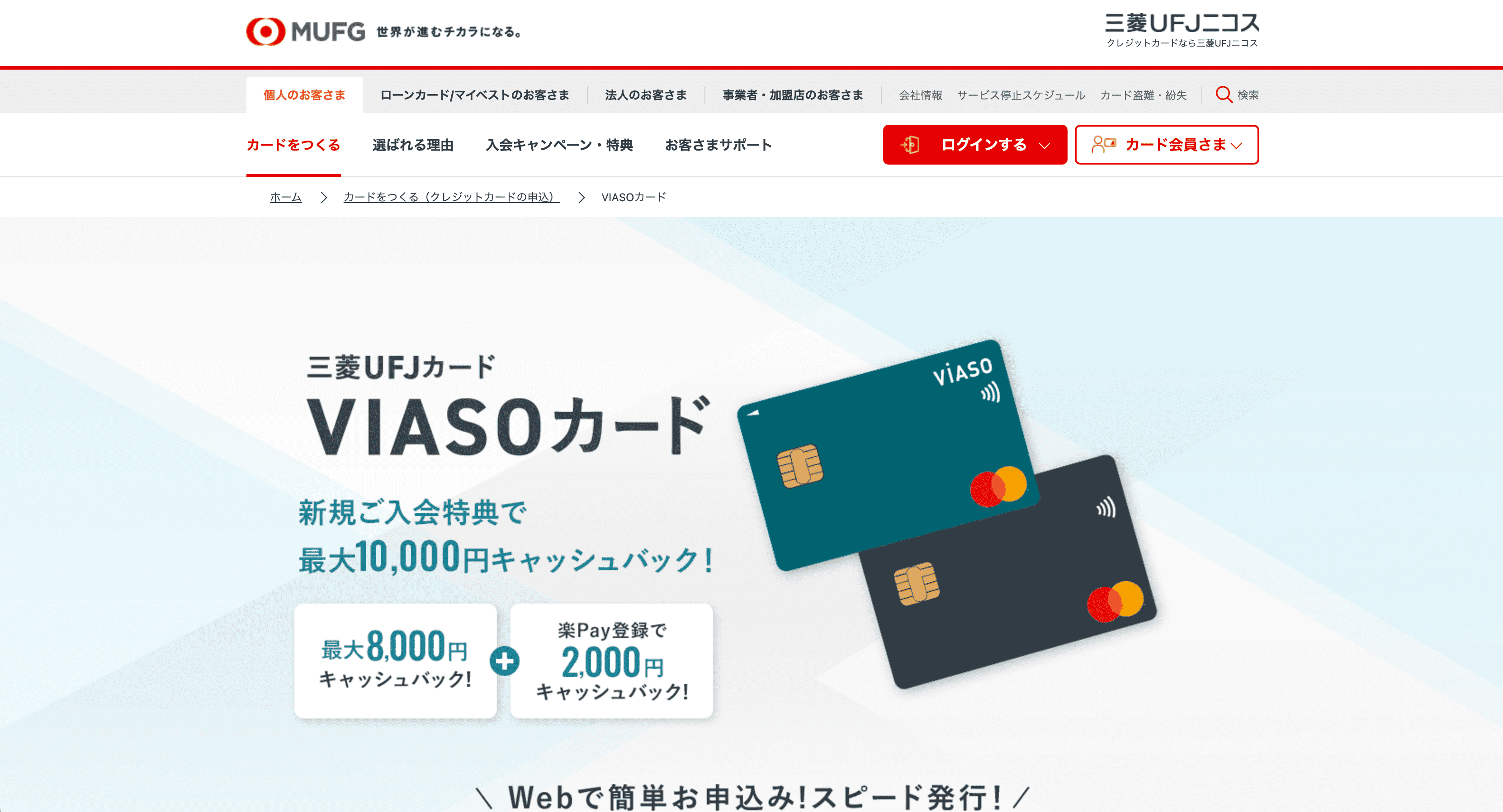 VIASOカード_公式サイト