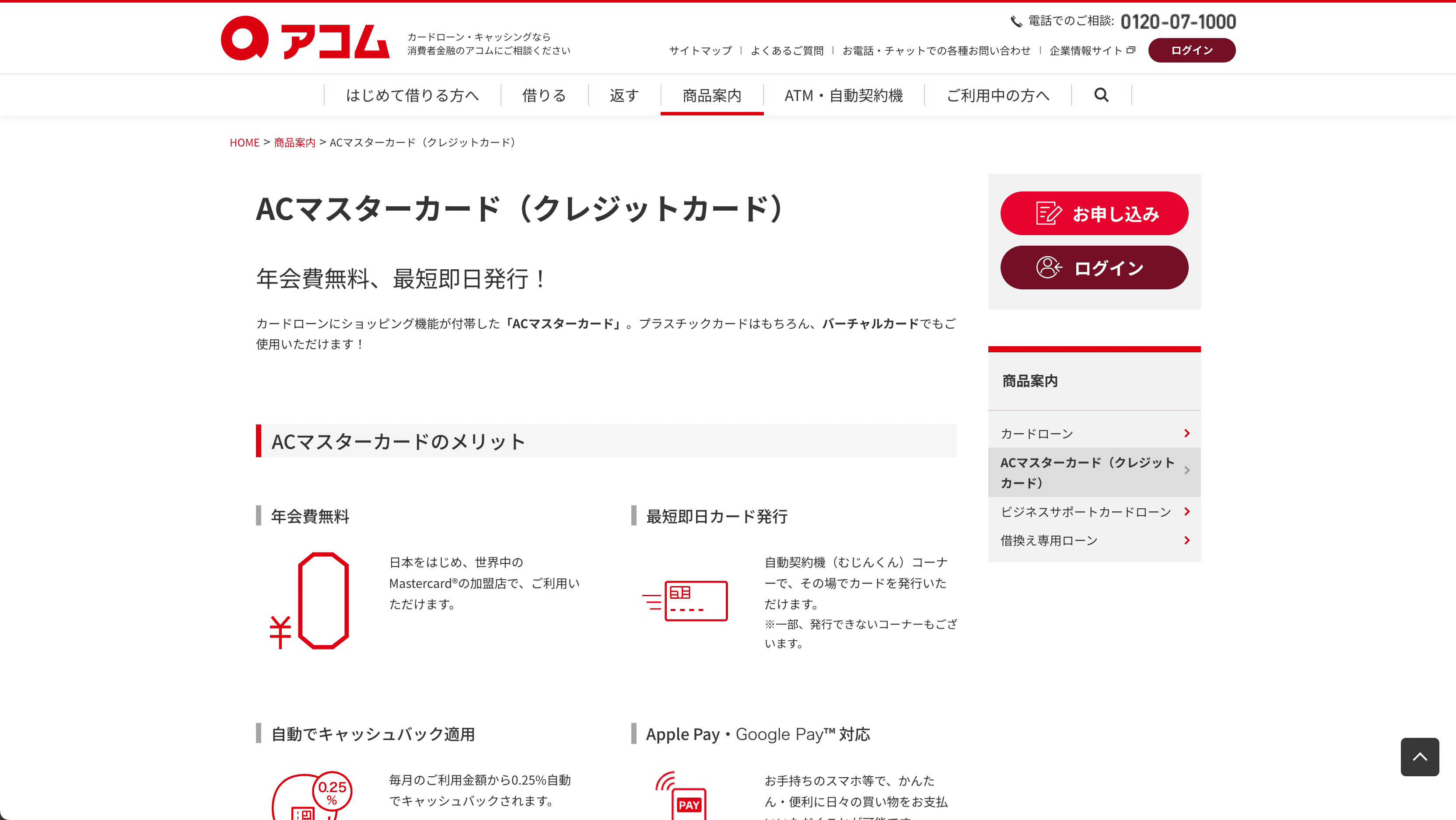 ACマスターカードとは