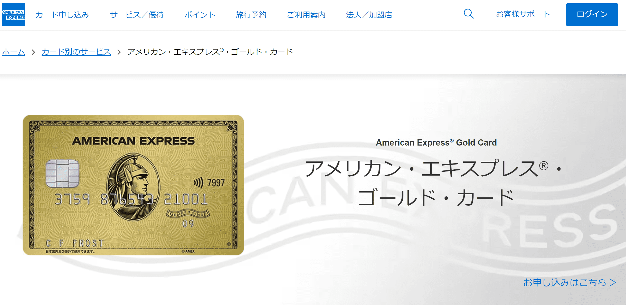 アメリカン・エキスプレス・ゴールド・カード