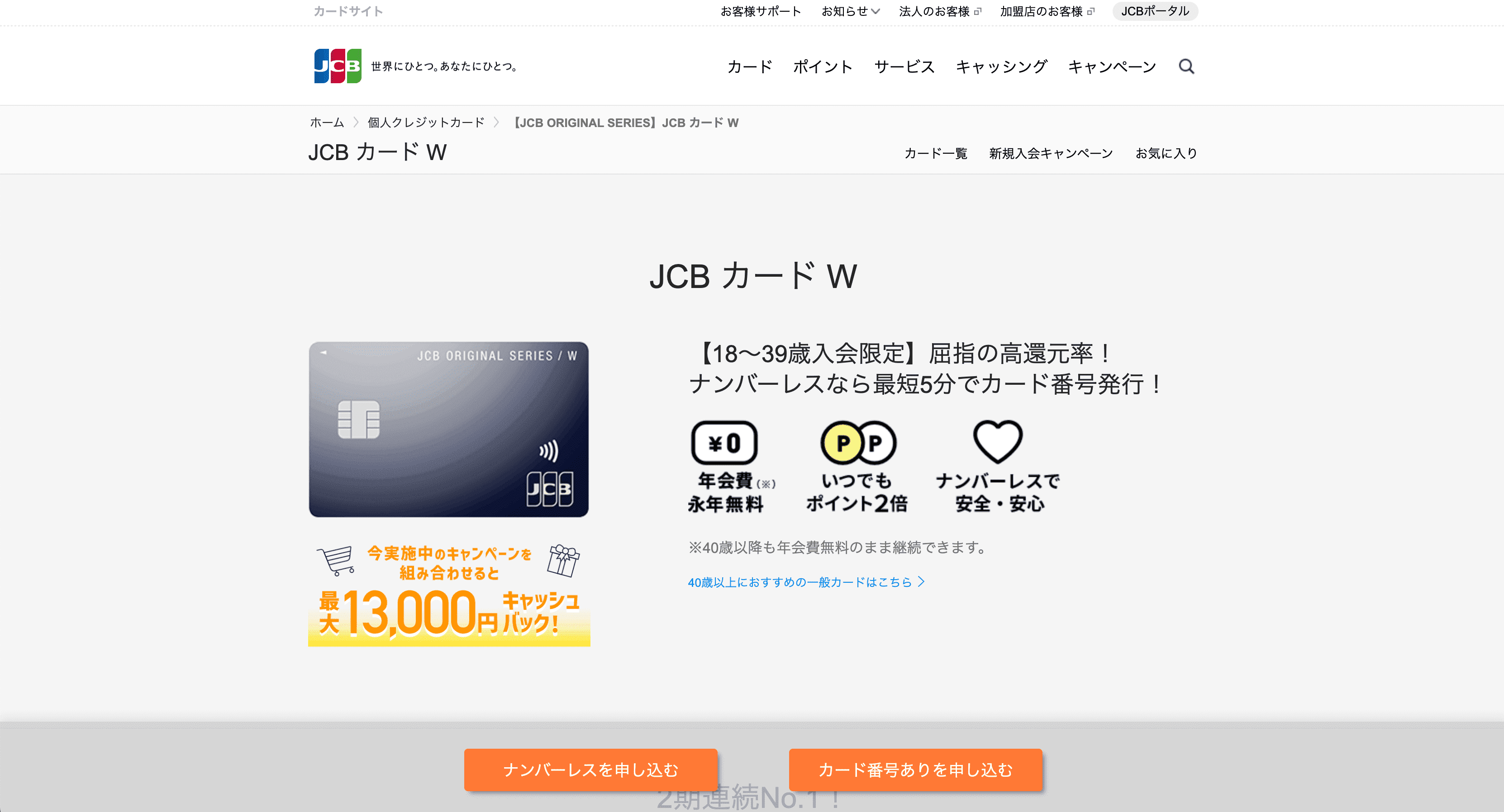 JCB CARD W_公式サイト