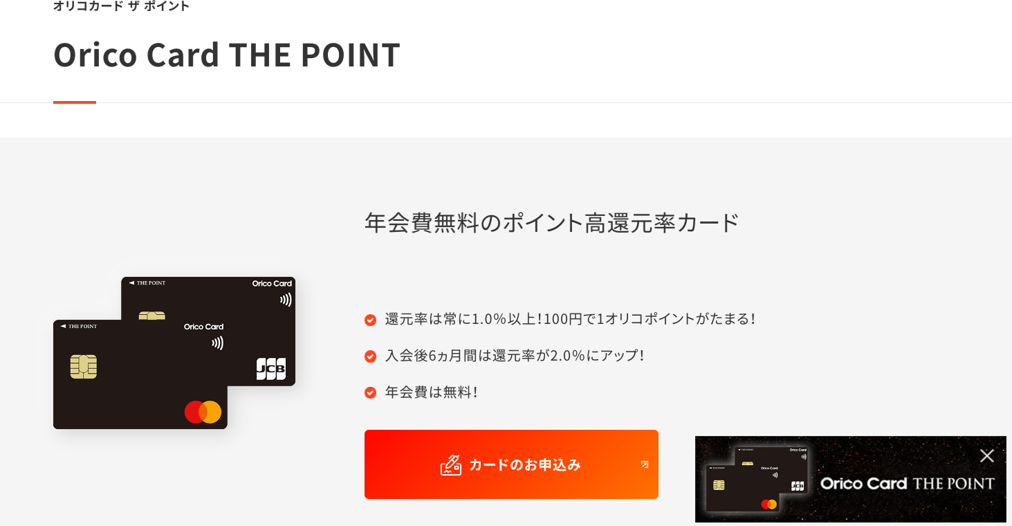 オリコカード THE POINT