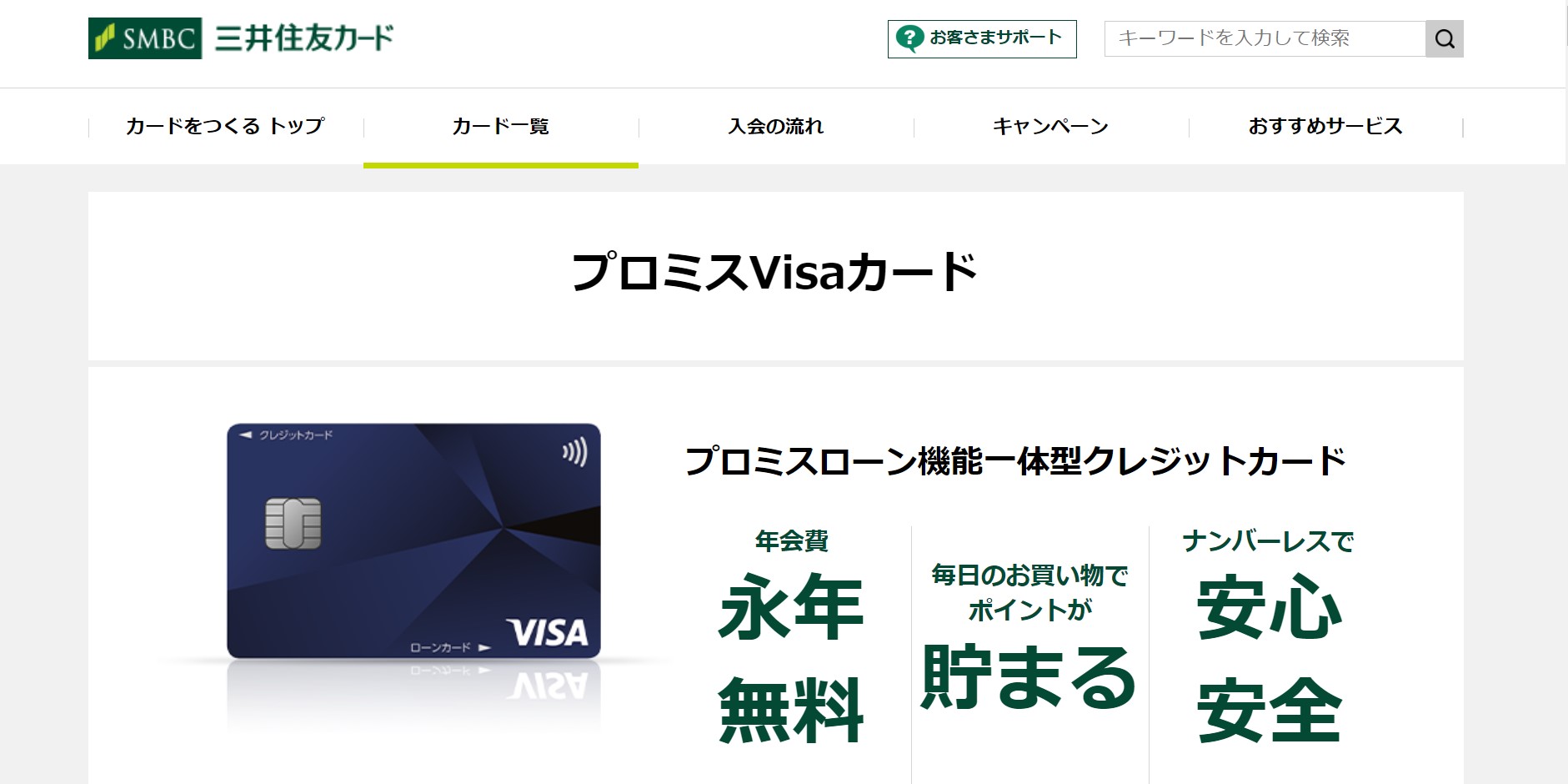 プロミスVisaカードサイト
