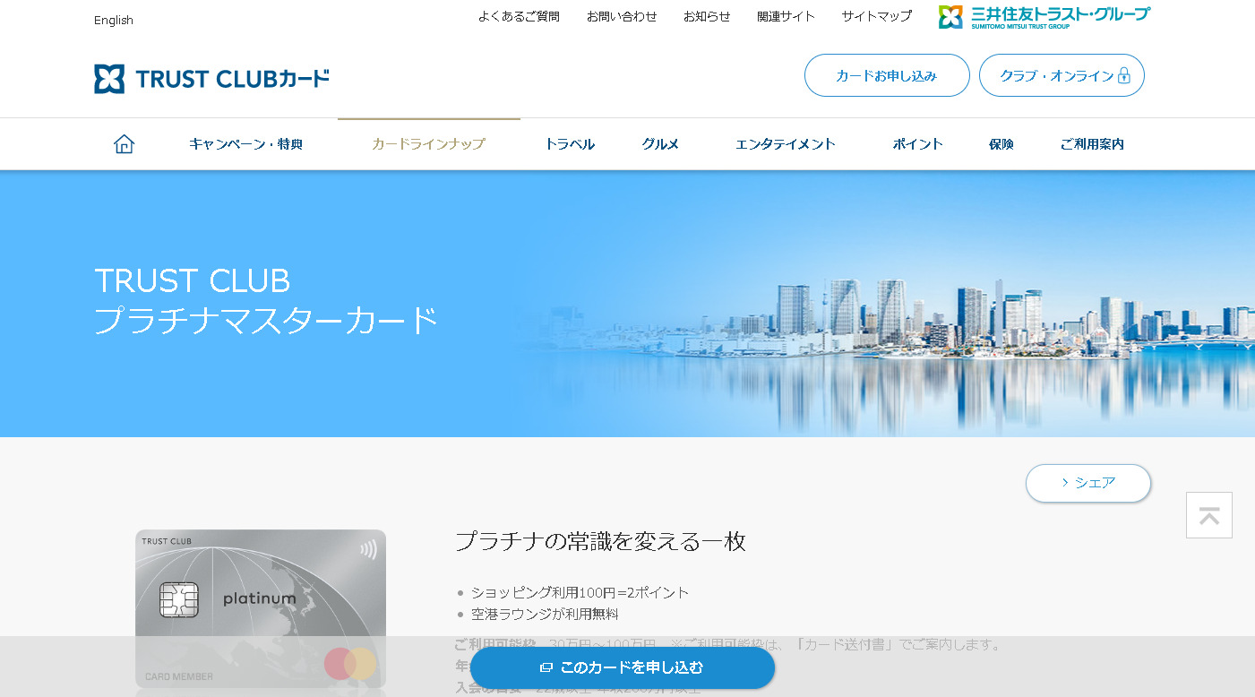 TRUST CLUBプラチナマスターカード