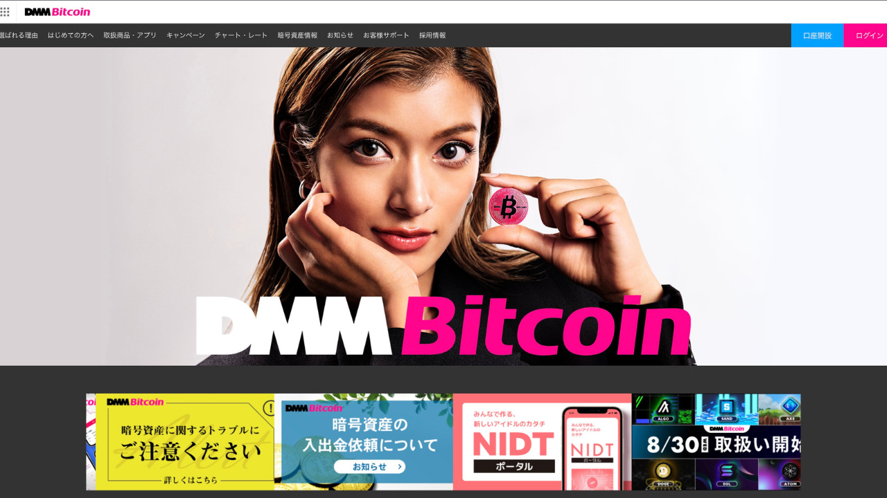 dmm-bitcoinアイキャッチ