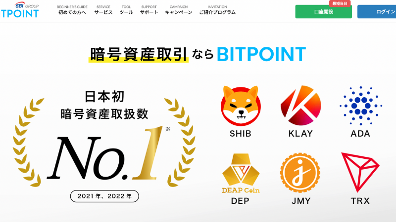 BITPOINT 公式サイト