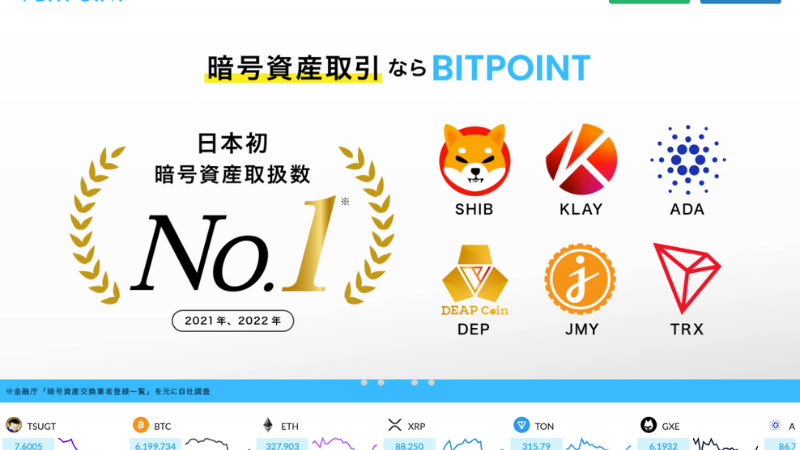 BITPOINT 公式サイト