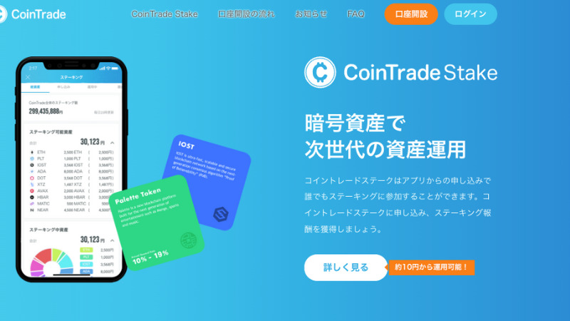 CoinTrade公式サイト