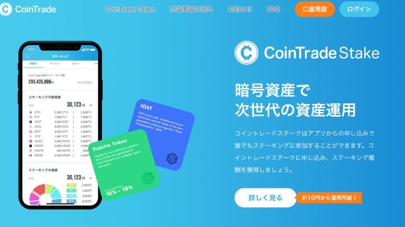 CoinTrade 公式サイト