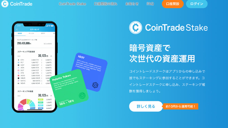 CoinTrade 公式サイト