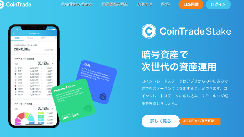 CoinTrade公式サイト