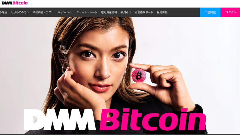 DMMBitcoin 公式サイト