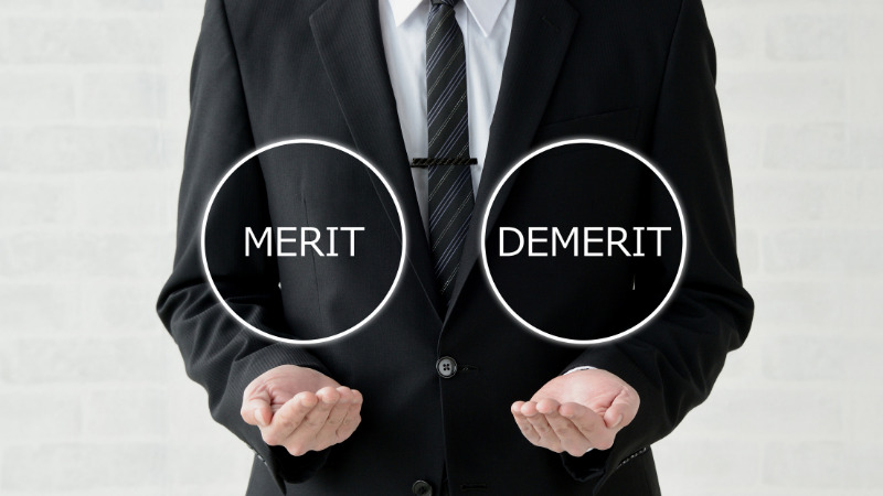 MeritとDemerit