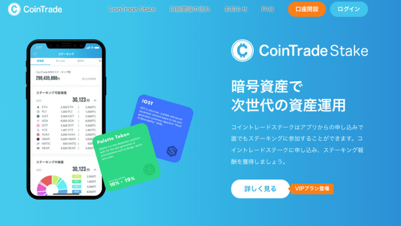 CoinTrade公式サイト