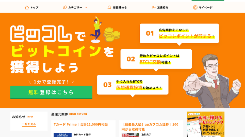 ビッコレ 公式サイト