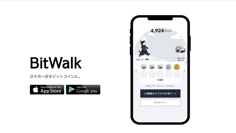 Bitwalk 公式サイト