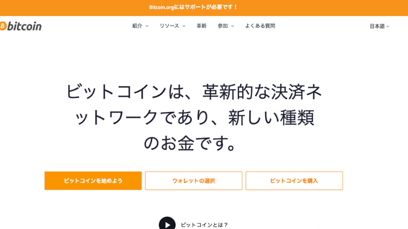 ビットコイン 公式サイト