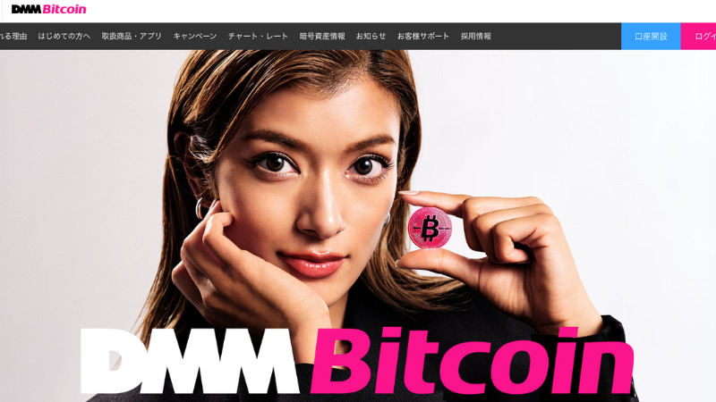 DMMBitcoin 公式サイト