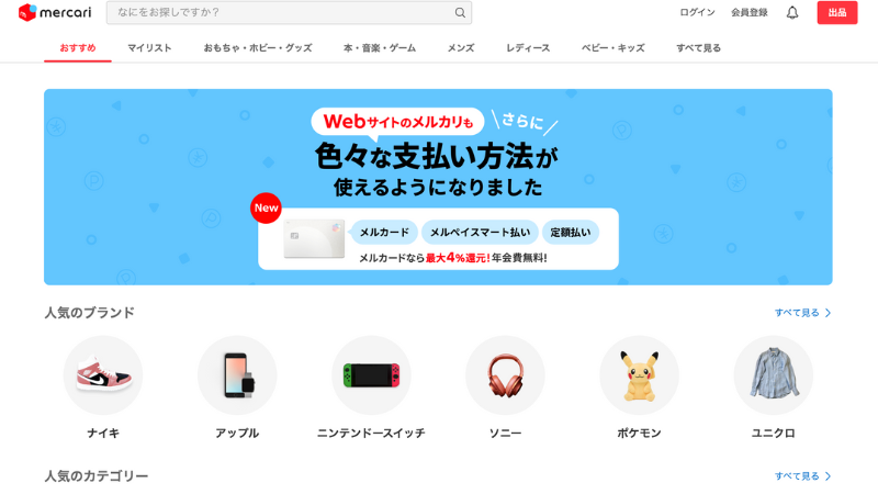 メルカリ 公式サイト