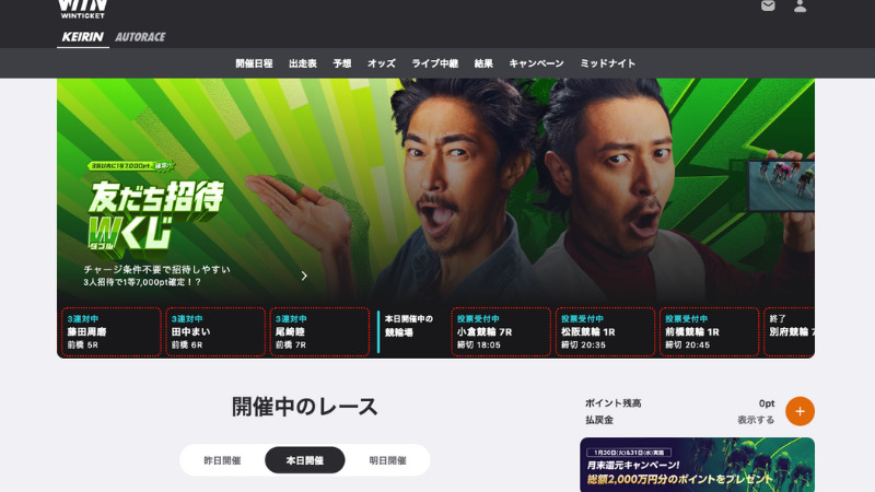 WINTICKET 公式サイト