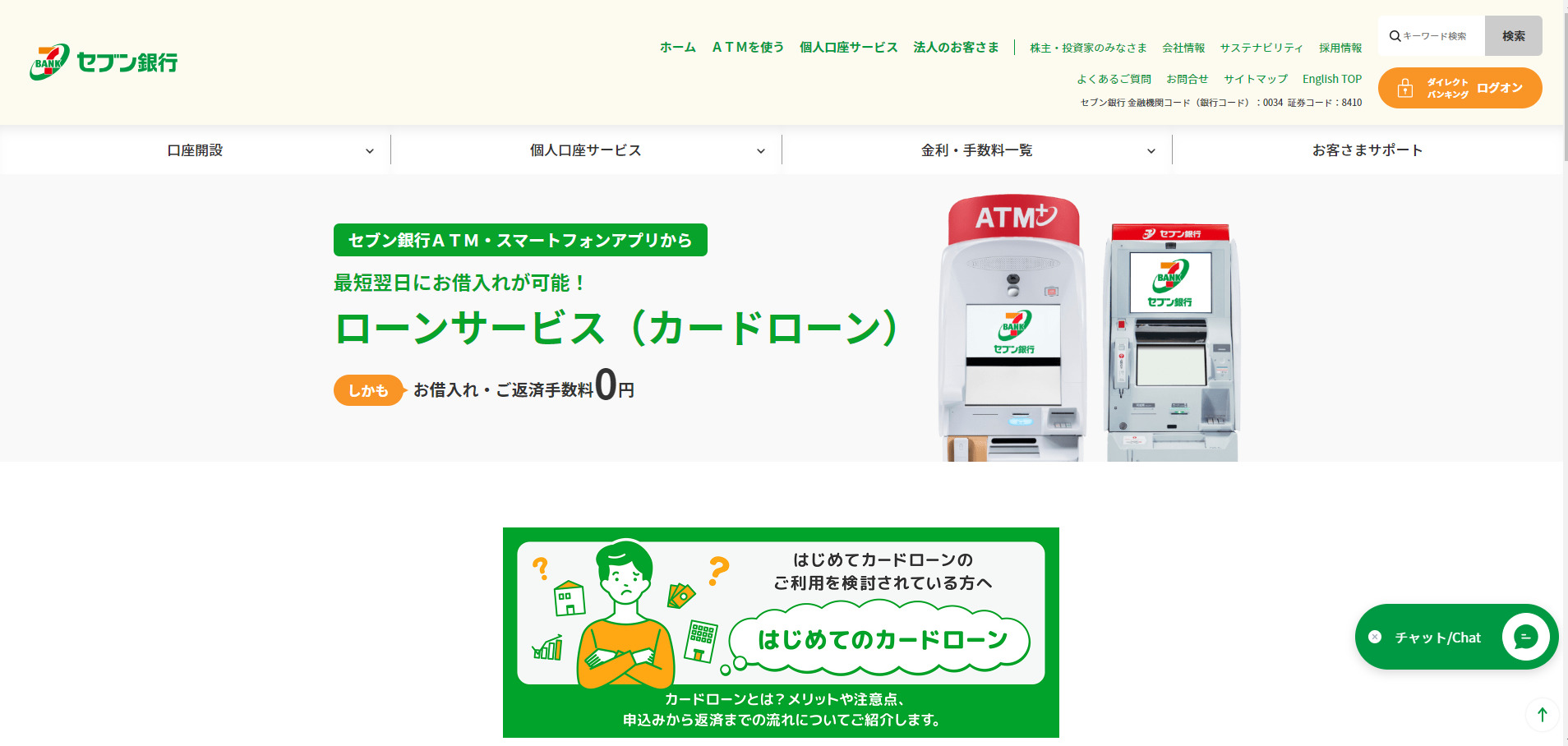 セブン銀行カードローン公式サイトロゴ