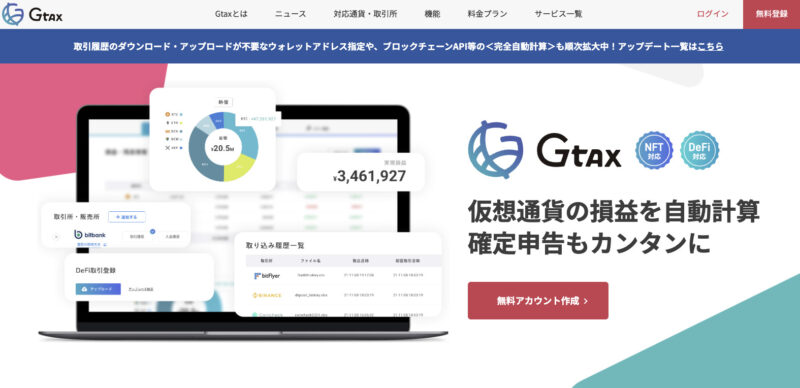 Gtax アカウント登録