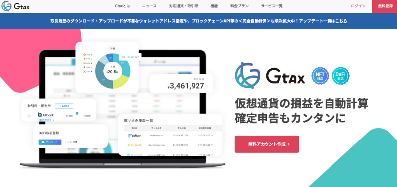 Gtax 公式サイト