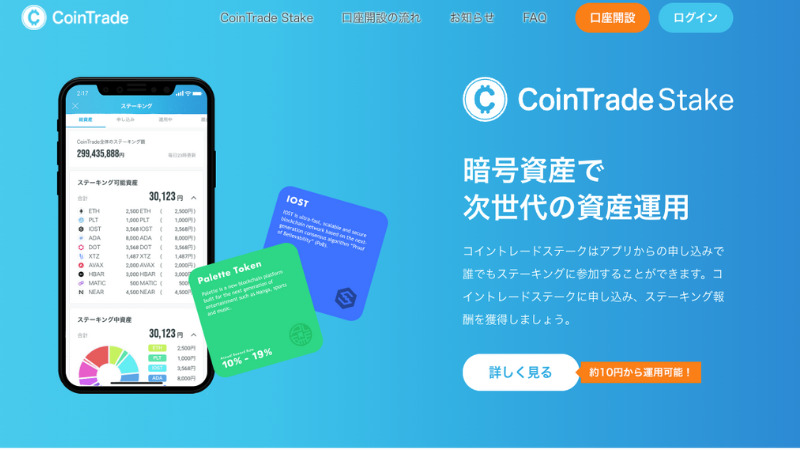 CoinTrade 公式サイト