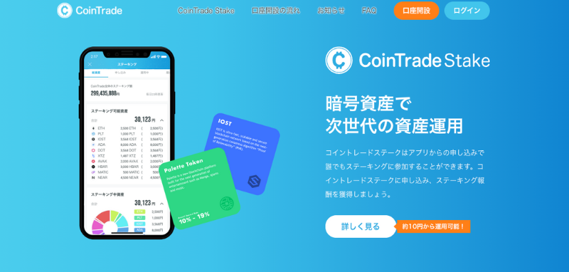 CoinTrade 公式サイト