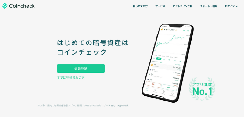 Coincheck 公式サイト