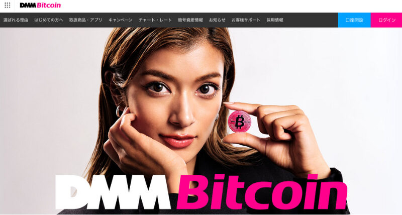 DMMBitcoin 公式サイト