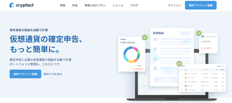 cryptact 公式サイト