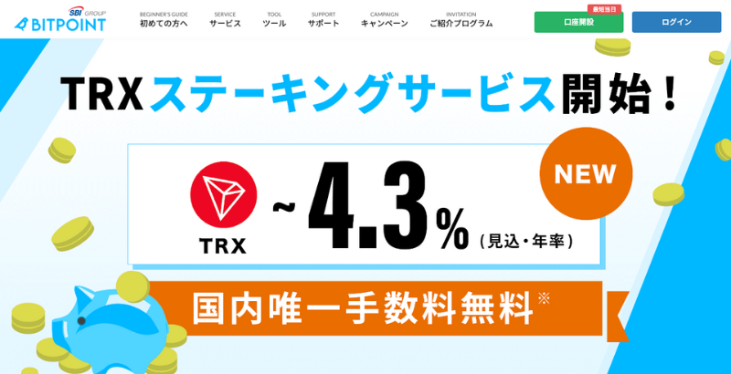 BITPOINT 公式サイト