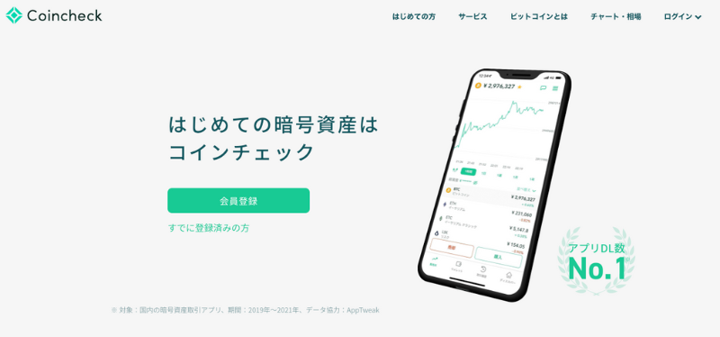 Coincheck 公式サイト