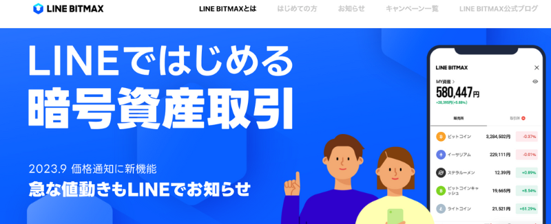 LINEBITMAX 公式サイト