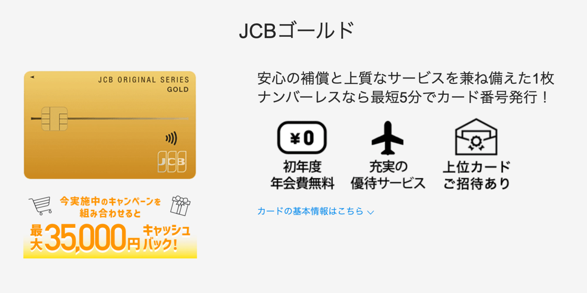 JCBゴールドカード公式サイト画像