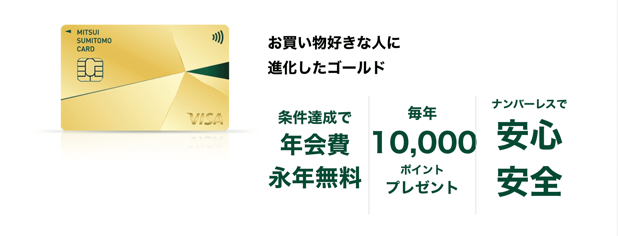 三井住友カードゴールドカード公式サイト画像