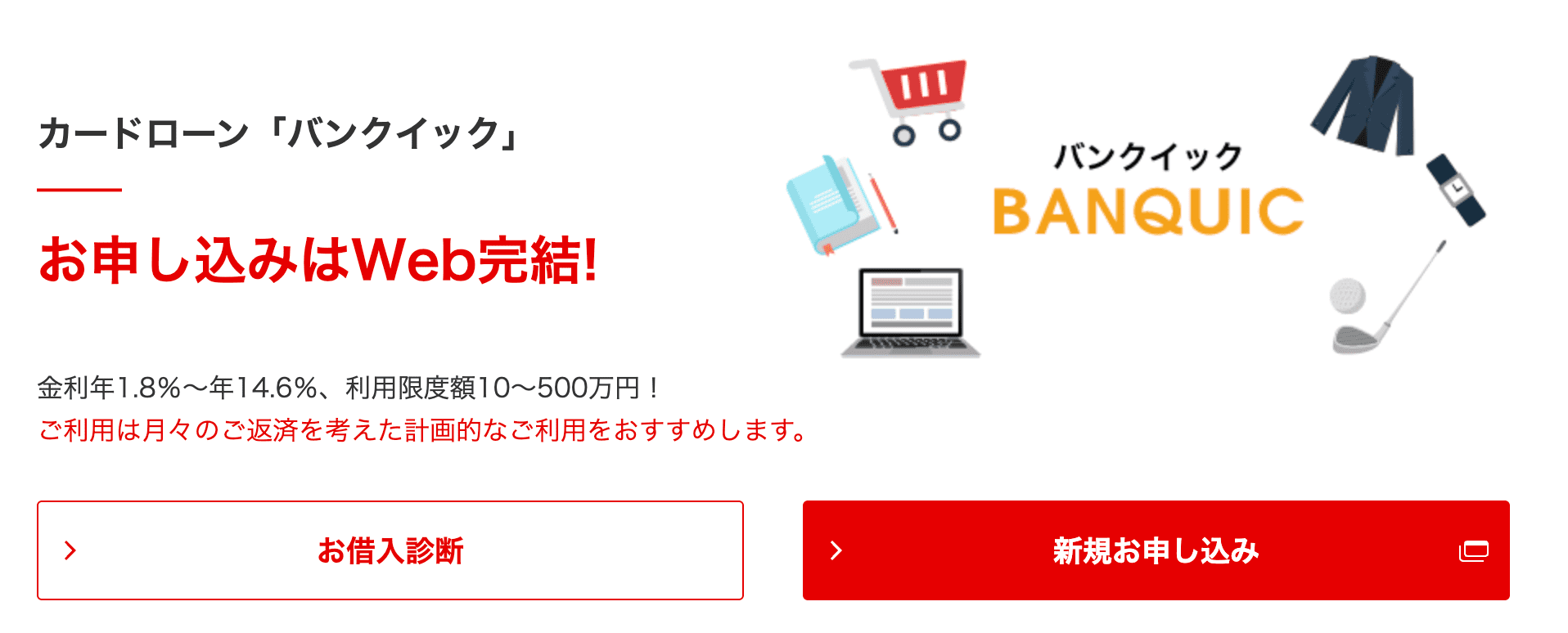 三菱UFJ銀行カードローン公式サイト画像