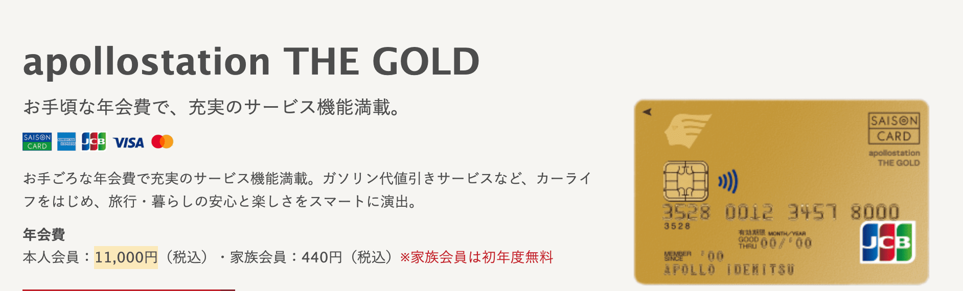 apollostation THE GOLDゴールドカード公式サイト画像