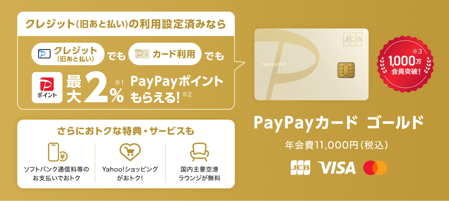 PayPayゴールドカード公式サイト画像